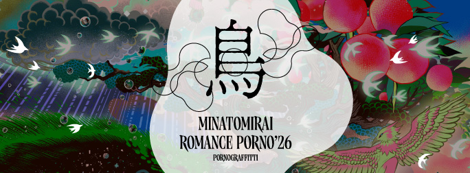 鳥 MINATOMIRAI ROMANCE PORNO'26