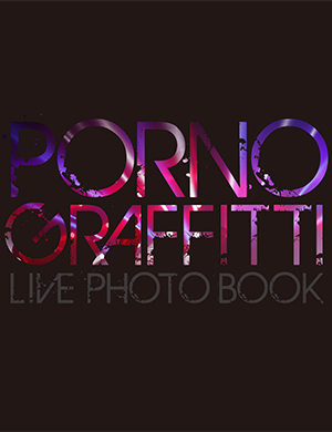 ポルノグラフィティ 「PORNOGRAFFITTI LIVE PHOTO BOOK」発売決定！