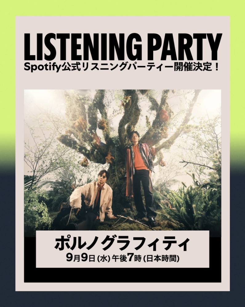 Spotify公式リスニングパーティー開催決定！